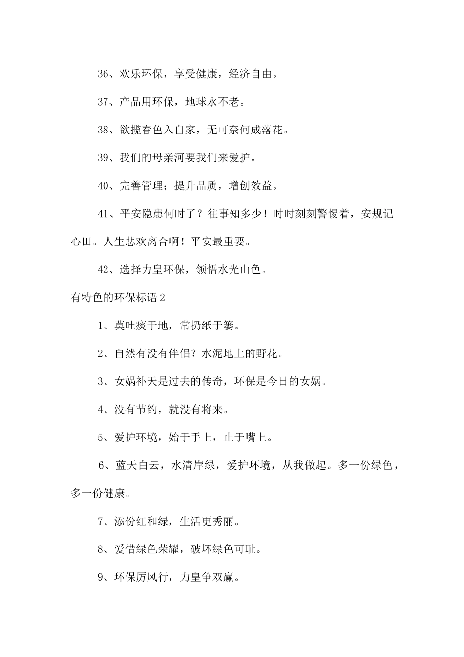有特色的环保标语_第3页