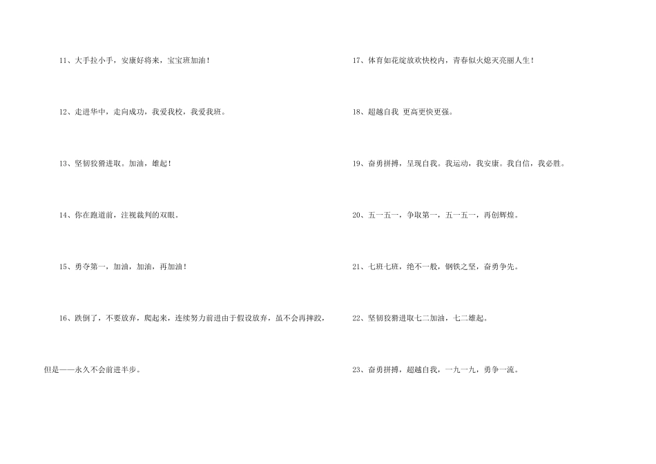 有特色的运动会口号大集合56句_第2页