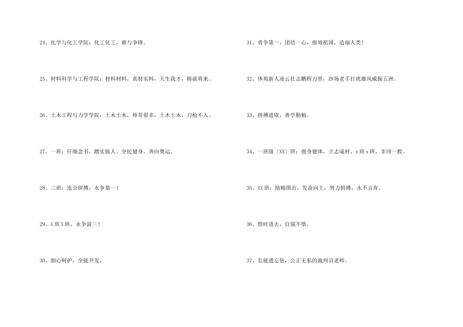 有特色的运动会口号大集合56句_第3页