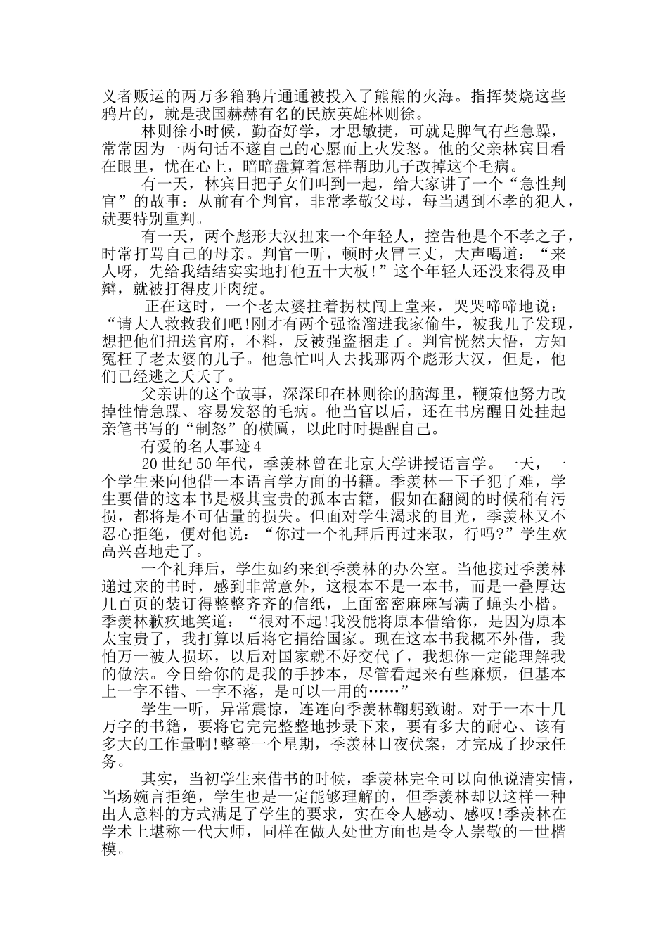 有爱的名人事迹五篇_第2页