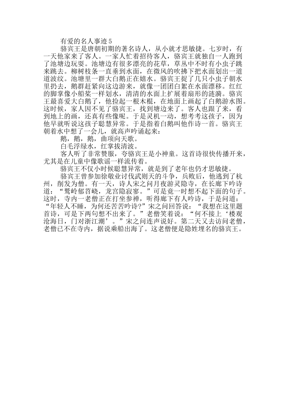 有爱的名人事迹五篇_第3页