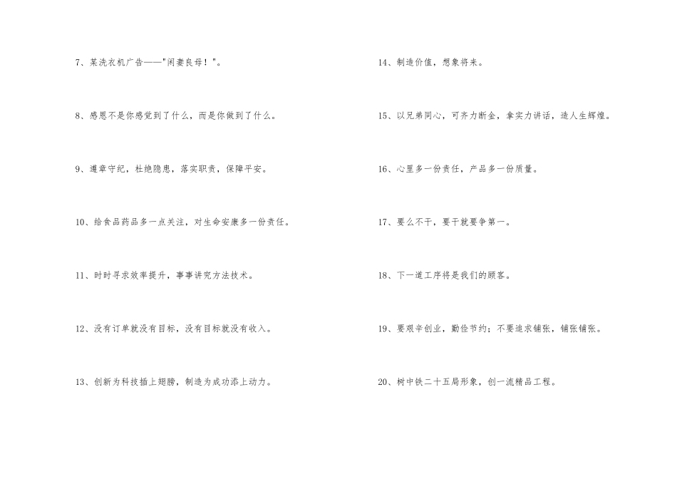 有特色的企业口号大汇总58条_第2页