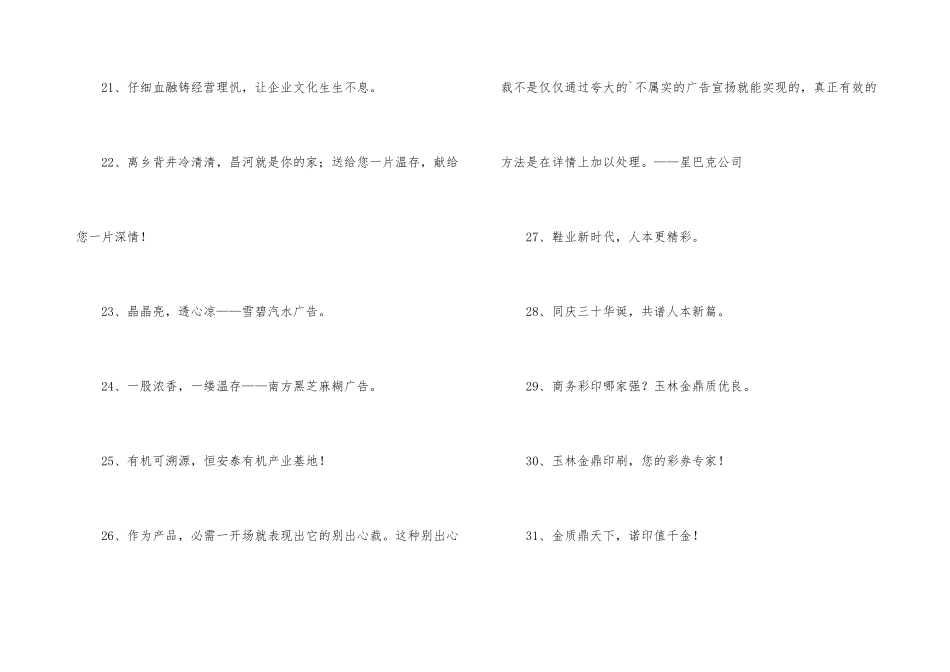有特色的企业口号大汇总58条_第3页