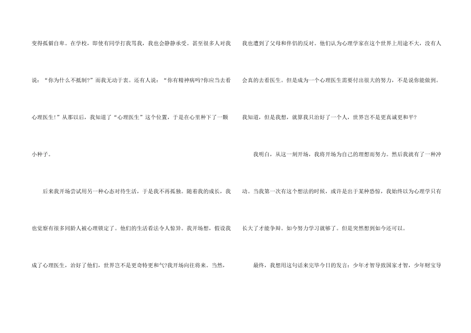 有理想励志演讲稿三分钟_第2页
