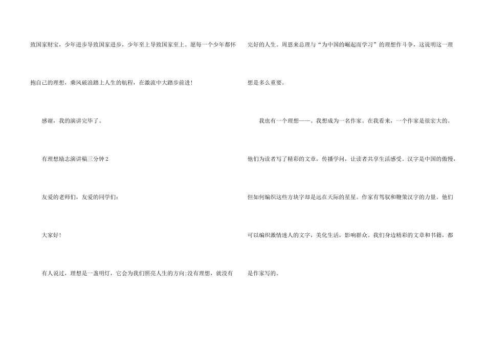 有理想励志演讲稿三分钟_第3页
