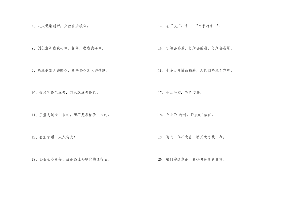 有特色的企业口号（50句）_第2页