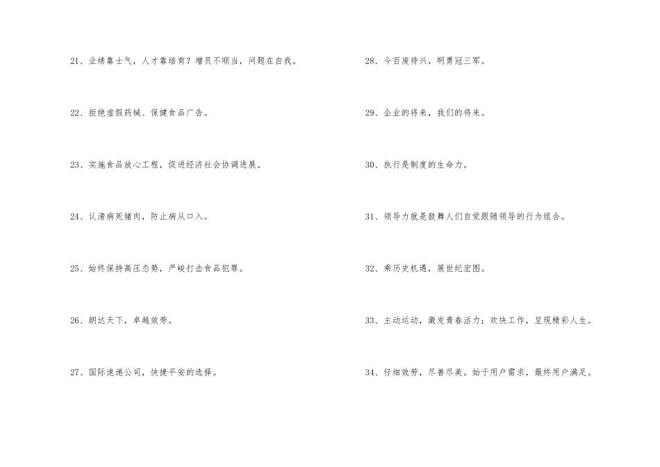 有特色的企业口号（50句）_第3页