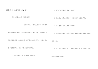 有特色的企业口号（50句）