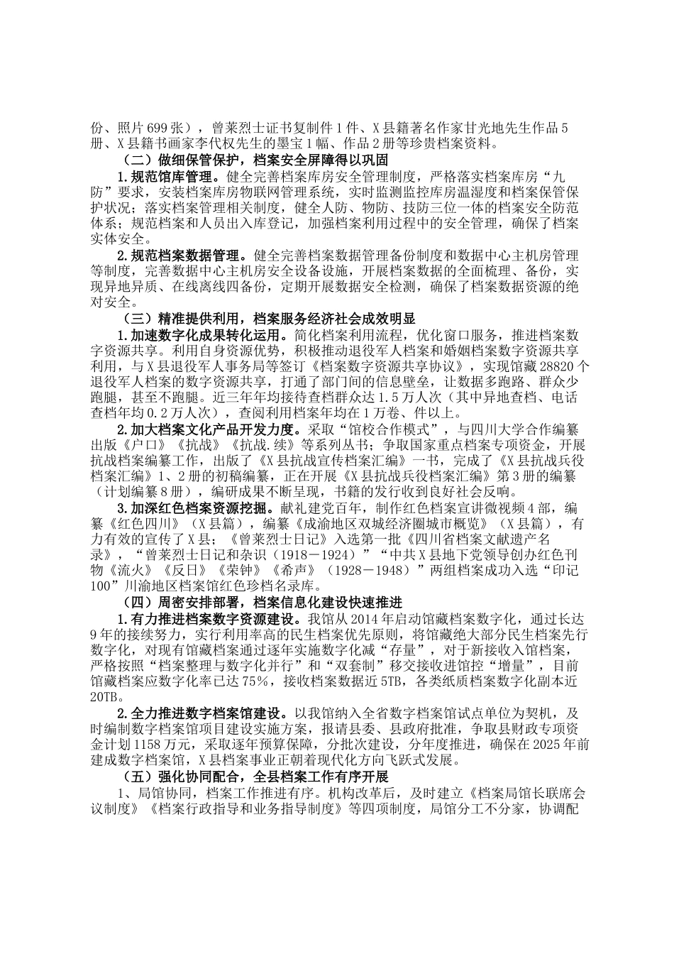县档案馆接受省档案局行政执法检查三年行动汇报材料_第2页
