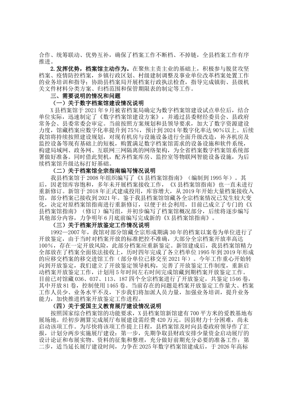 县档案馆接受省档案局行政执法检查三年行动汇报材料_第3页