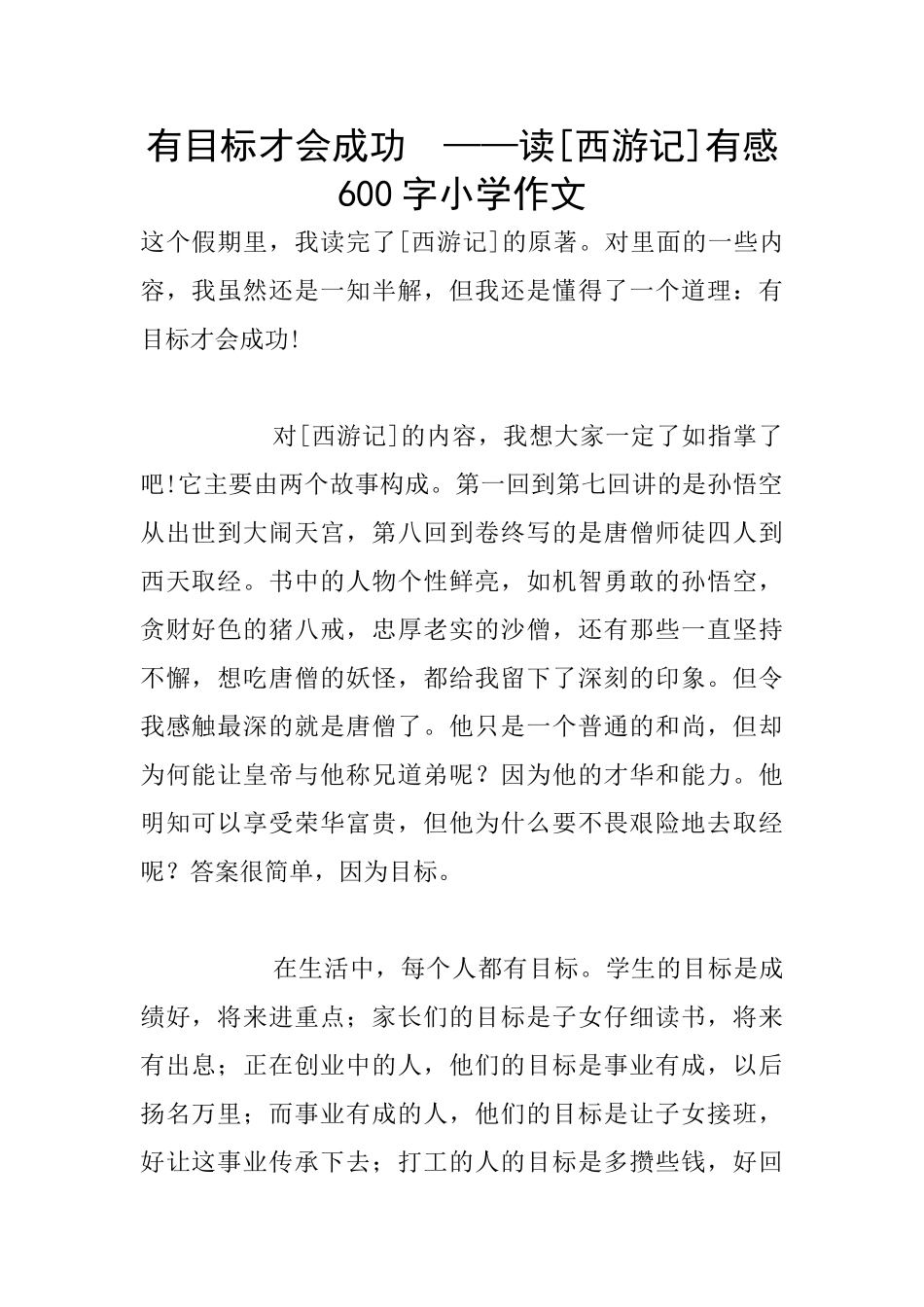 有目标才会成功_第1页