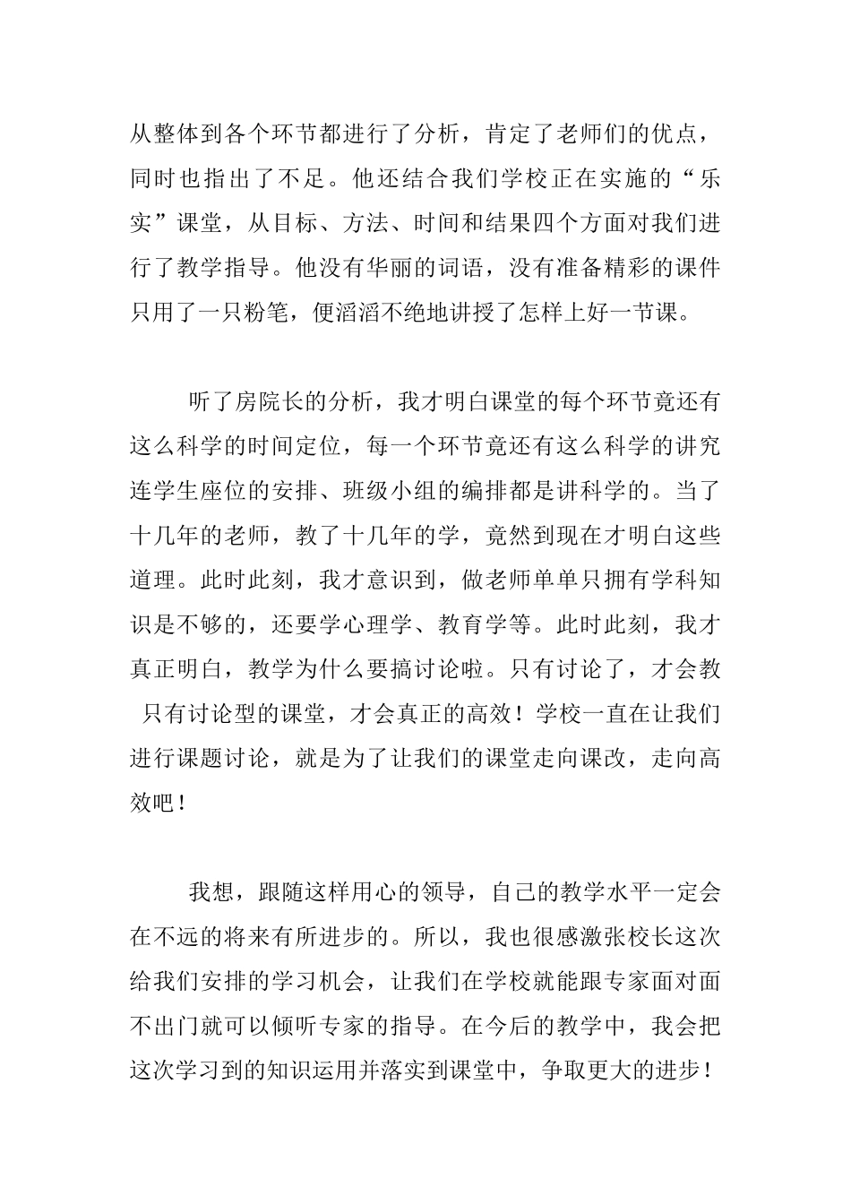 有研究的课堂才会高效——听课改专家方涛院长做指导有感_第2页