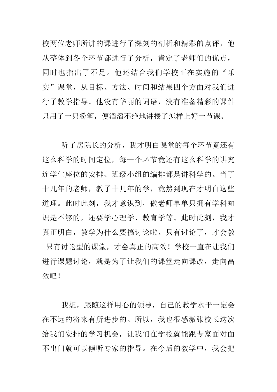 有研究的课堂才会高效_第2页