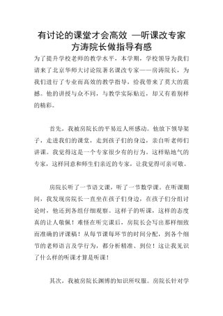 有研究的课堂才会高效
