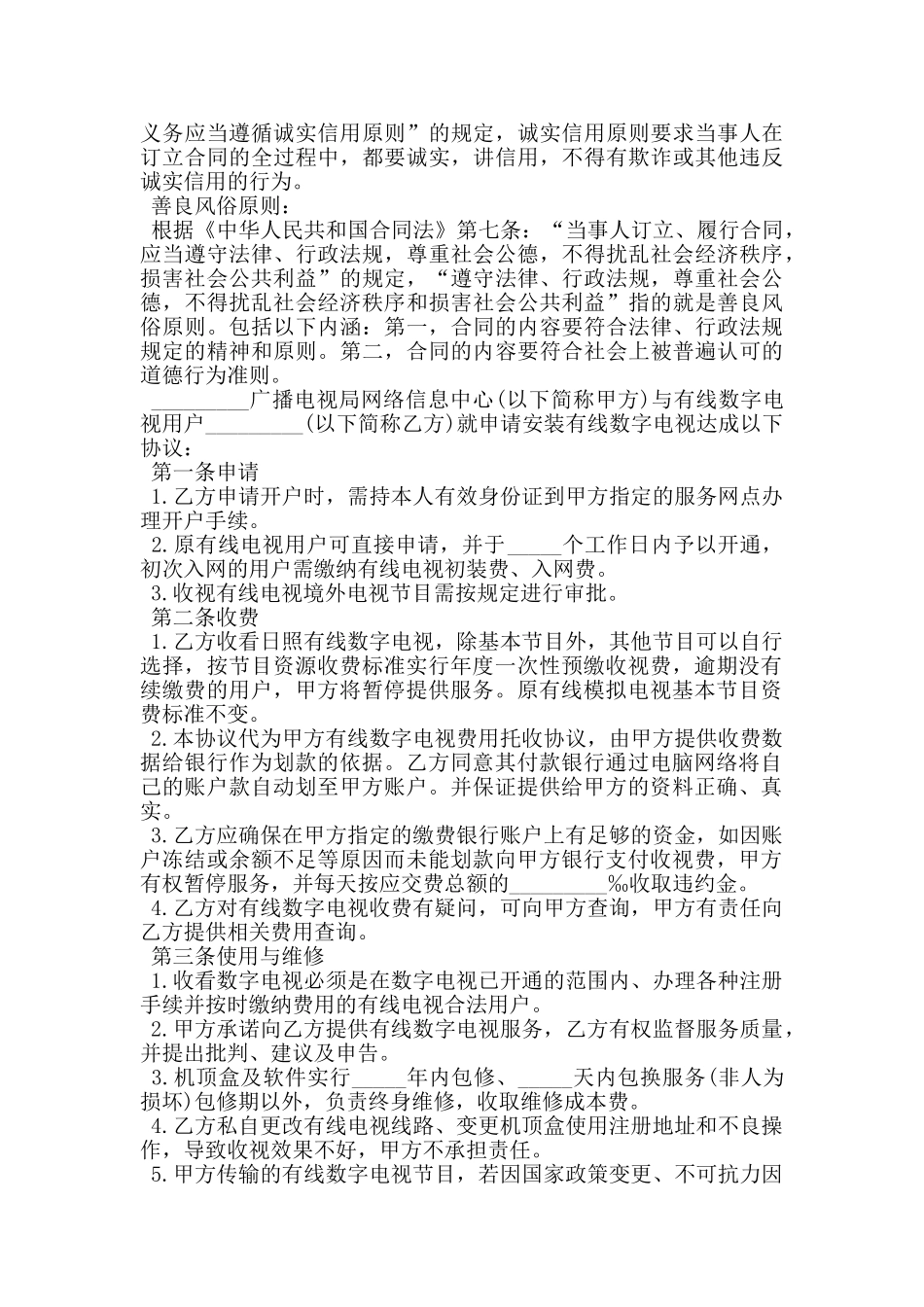 有线数字电视服务协议_第3页