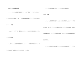 有线数字电视服务协议