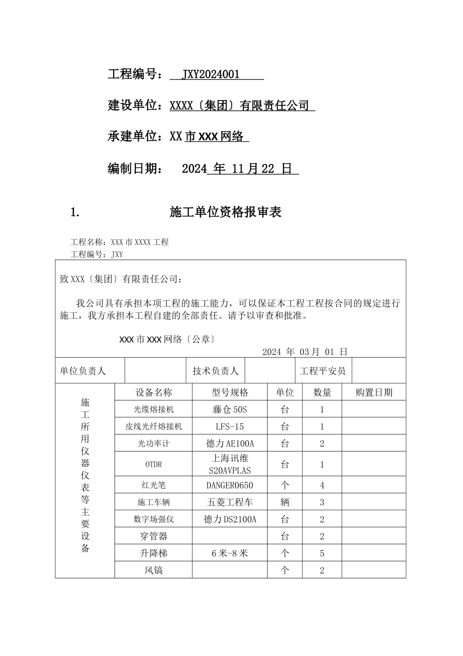 有线电视工程竣工文件_第2页