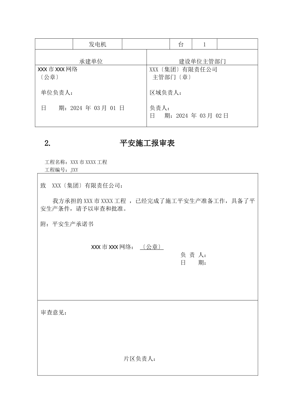 有线电视工程竣工文件_第3页