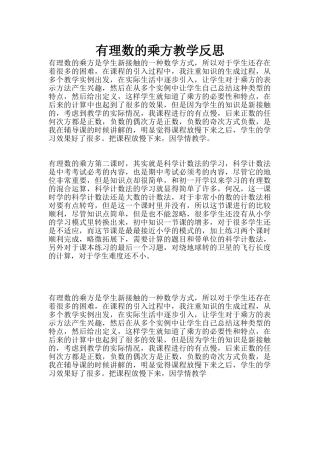 有理数的乘方教学反思
