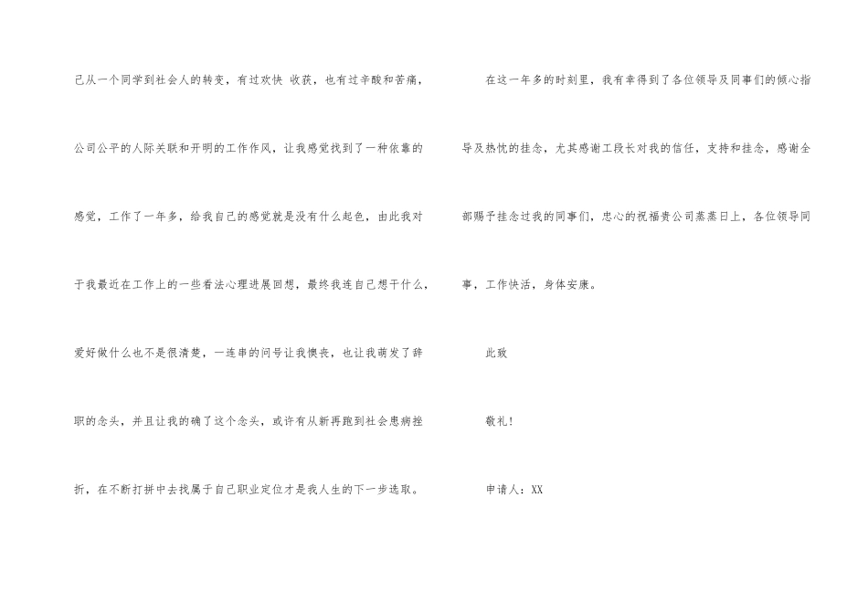 有用的辞职申请书6篇_第2页