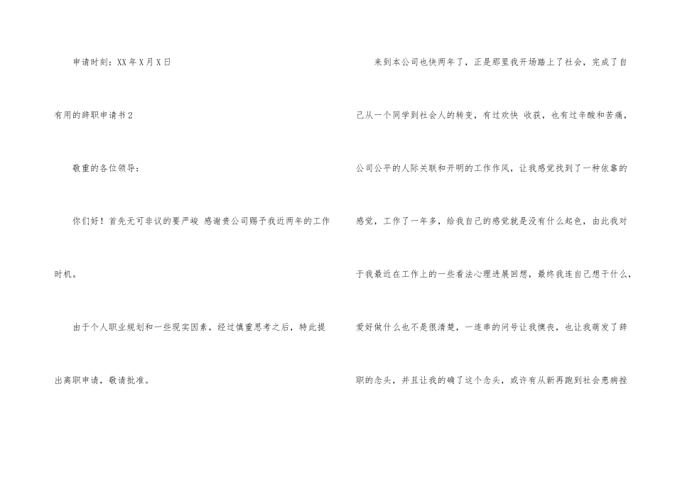 有用的辞职申请书6篇_第3页