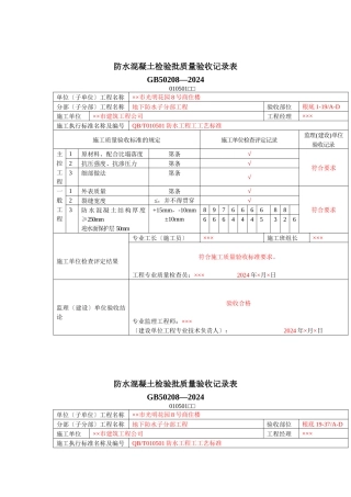 有用资料之防水工程检验批填写范例