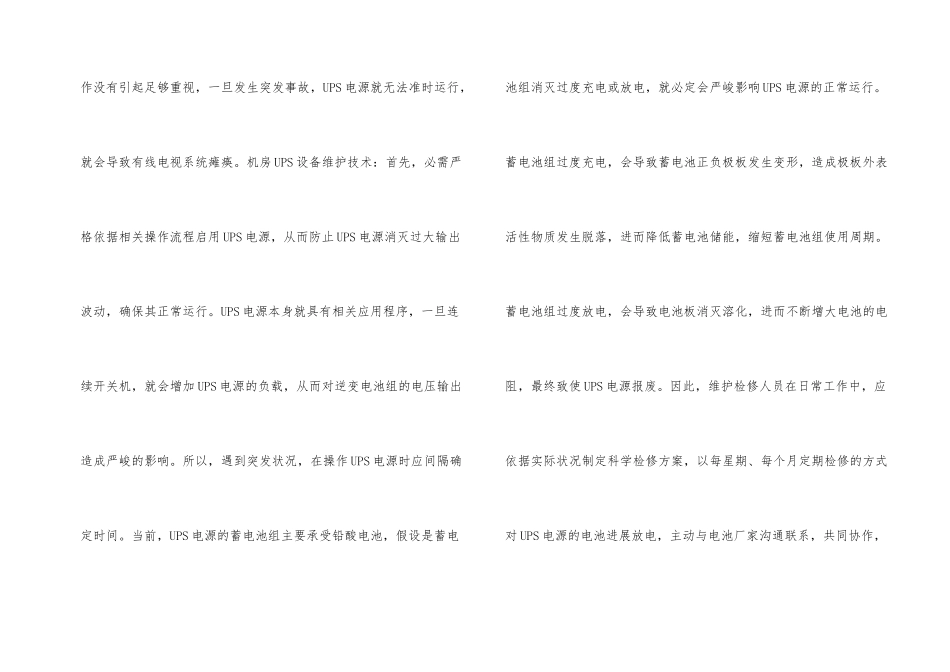 有线电视机房设备故障与维护技术_第2页