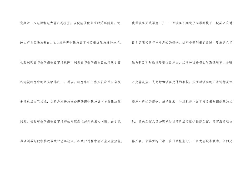有线电视机房设备故障与维护技术_第3页
