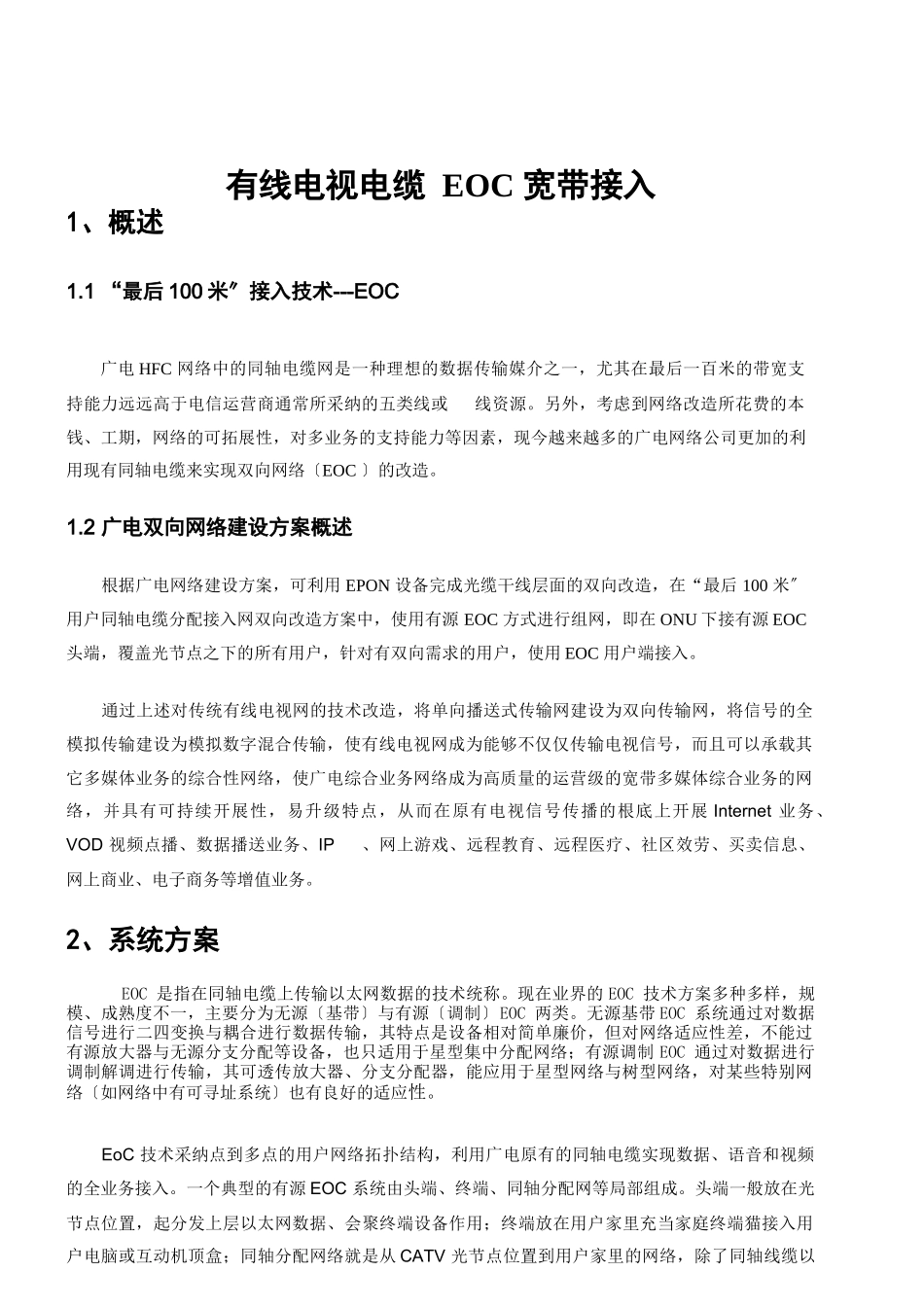 有线电视电缆EOC宽带接入_第1页