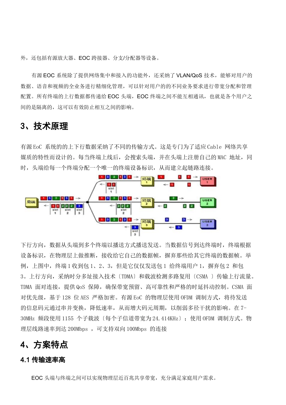 有线电视电缆EOC宽带接入_第2页