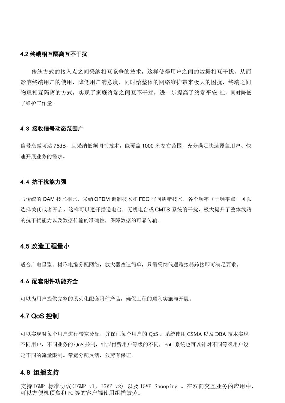 有线电视电缆EOC宽带接入_第3页