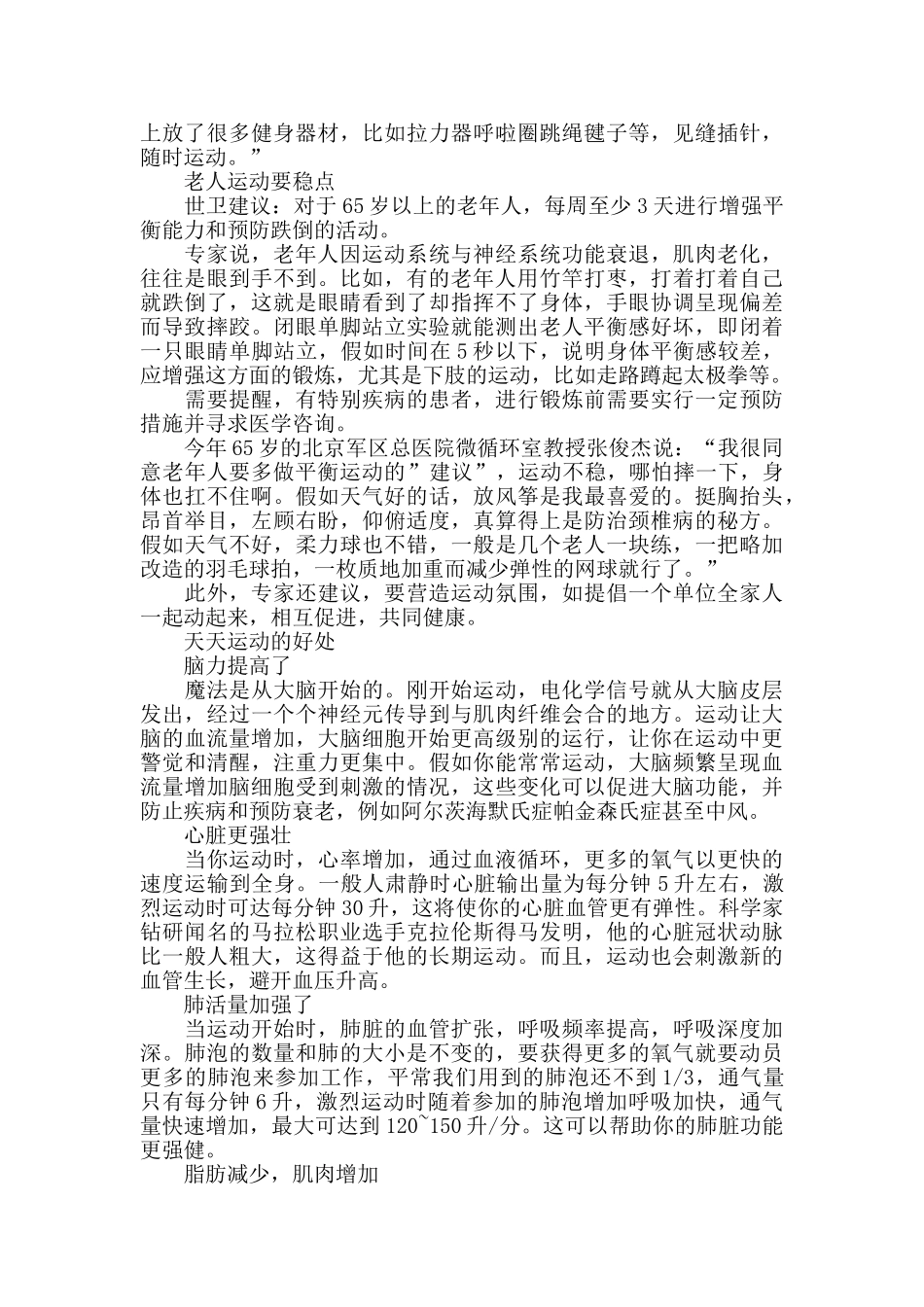 有益健康运动建议介绍分享_第2页