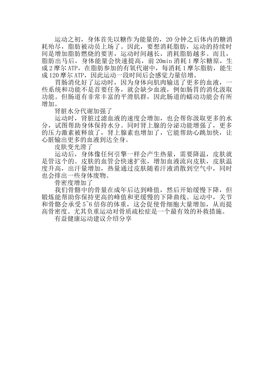 有益健康运动建议介绍分享_第3页