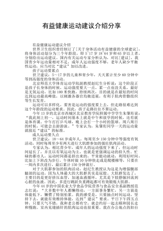 有益健康运动建议介绍分享