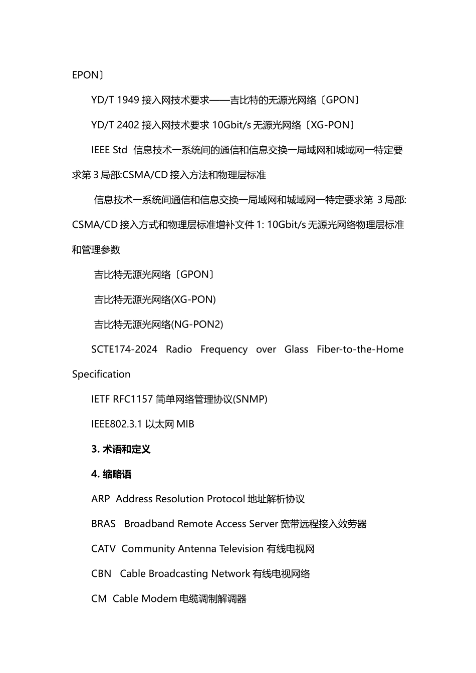 有线电视网络光纤到户技术规范_第2页
