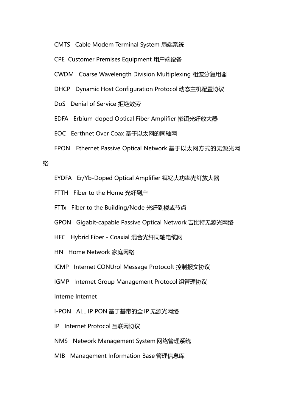 有线电视网络光纤到户技术规范_第3页