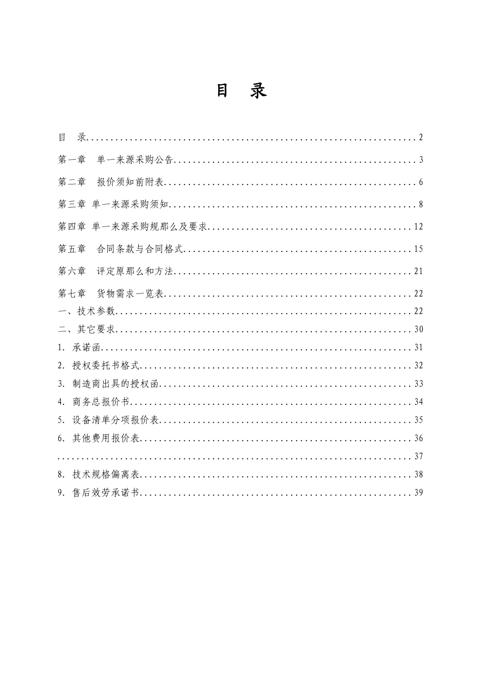 有线数字电视分平台采购文件doc_第3页
