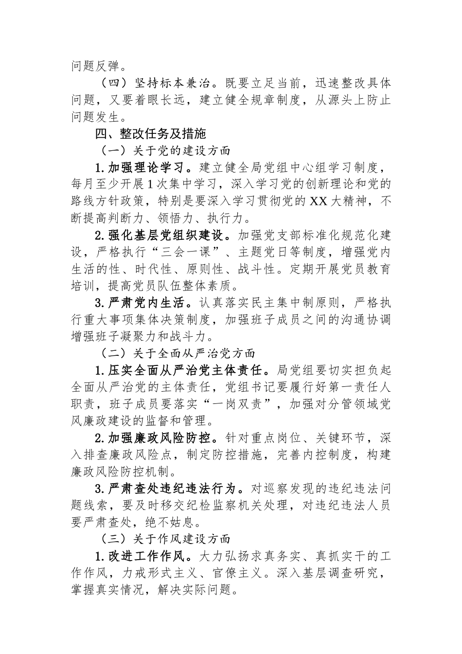 县发展改革局巡察整改工作方案_第2页
