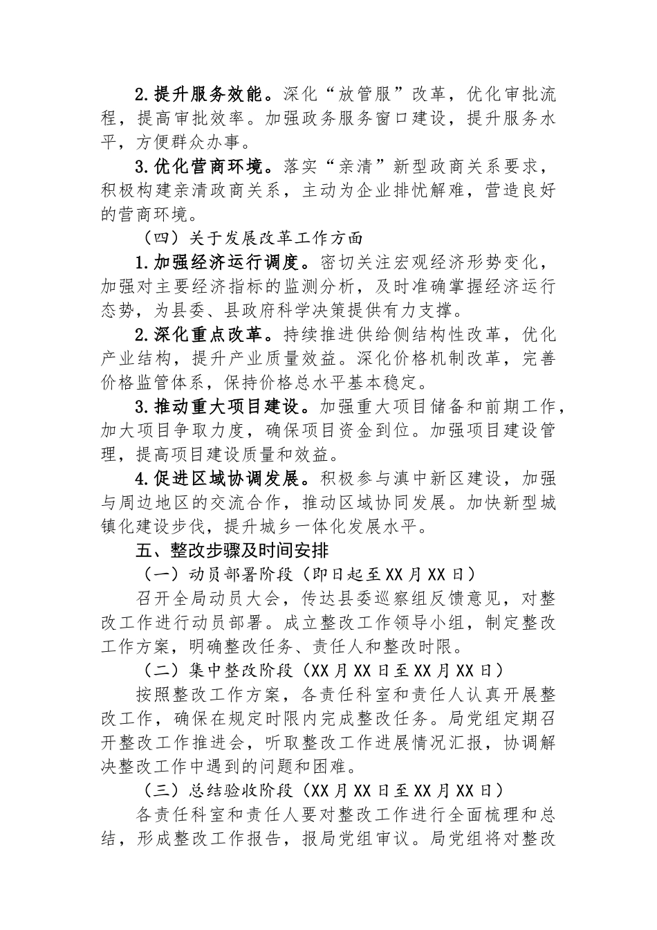 县发展改革局巡察整改工作方案_第3页