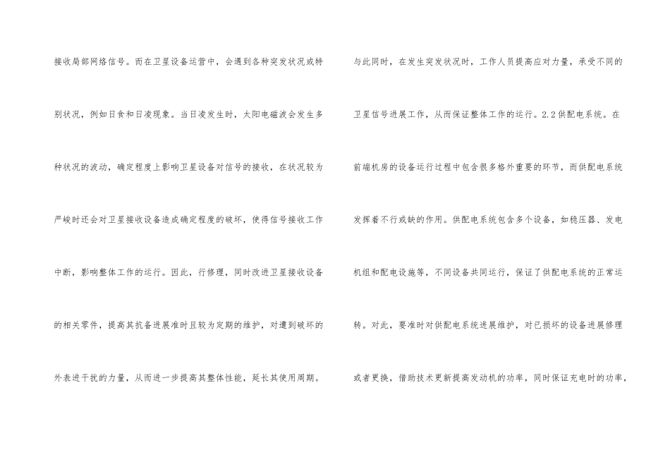 有线数字电视前端机房维护与管理方法_第3页