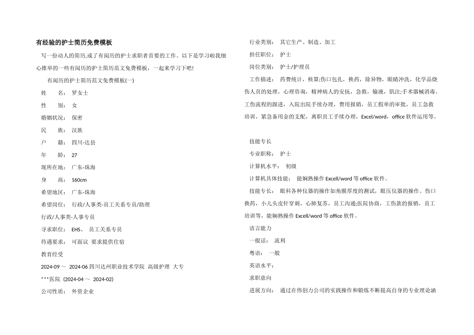 有经验的护士简历免费模板_第1页