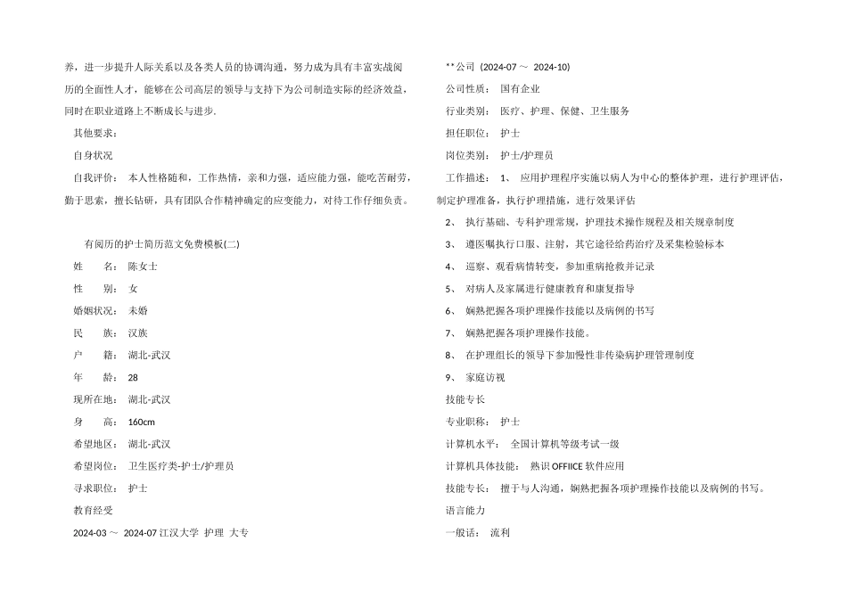 有经验的护士简历免费模板_第2页