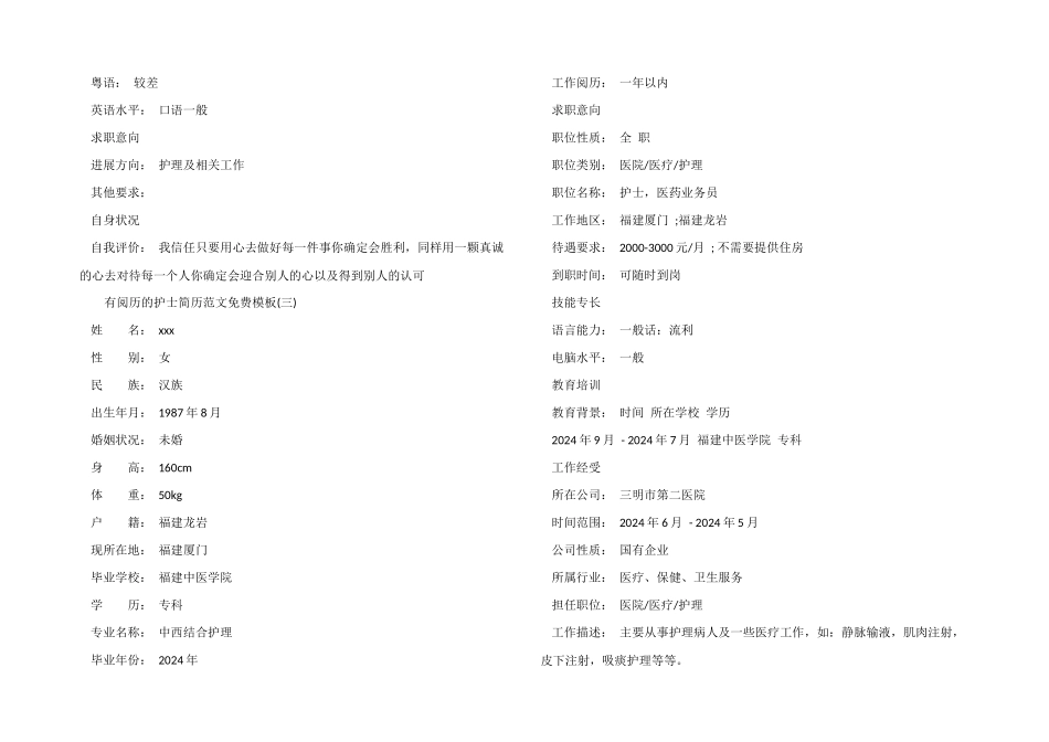 有经验的护士简历免费模板_第3页