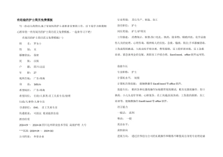有经验的护士简历免费模板