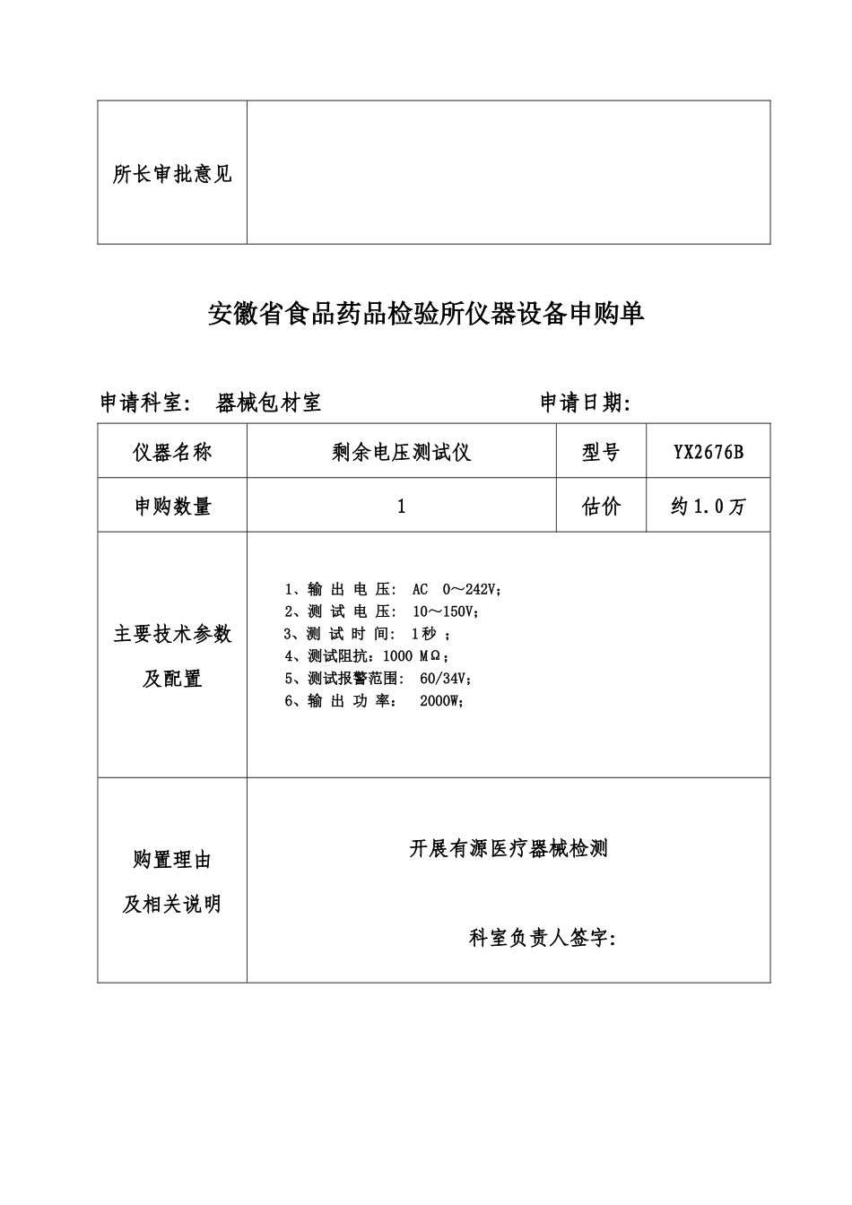 有缘仪器设备申购单_第2页