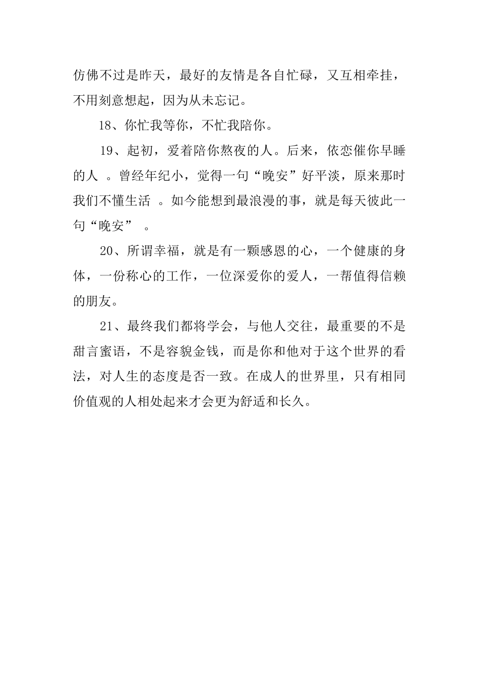有耐心的人身上经典语录_第3页