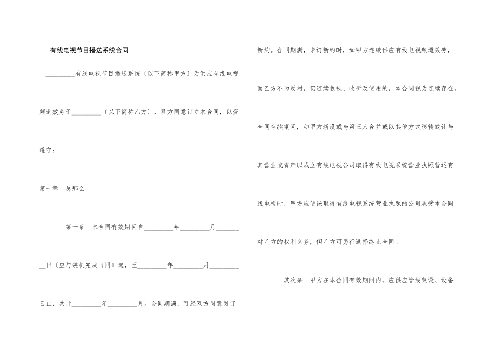 有线电视节目播送系统合同_第1页