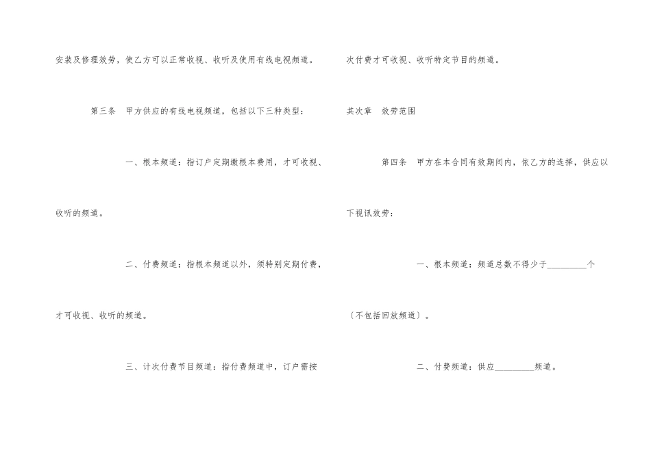有线电视节目播送系统合同_第2页