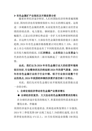 有色金属矿开采现状及发展前景分析