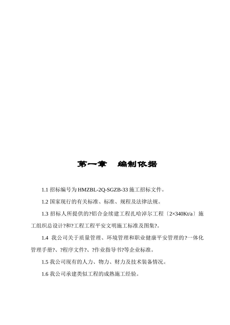 有色建筑综合管网工程施工组织设计_第1页